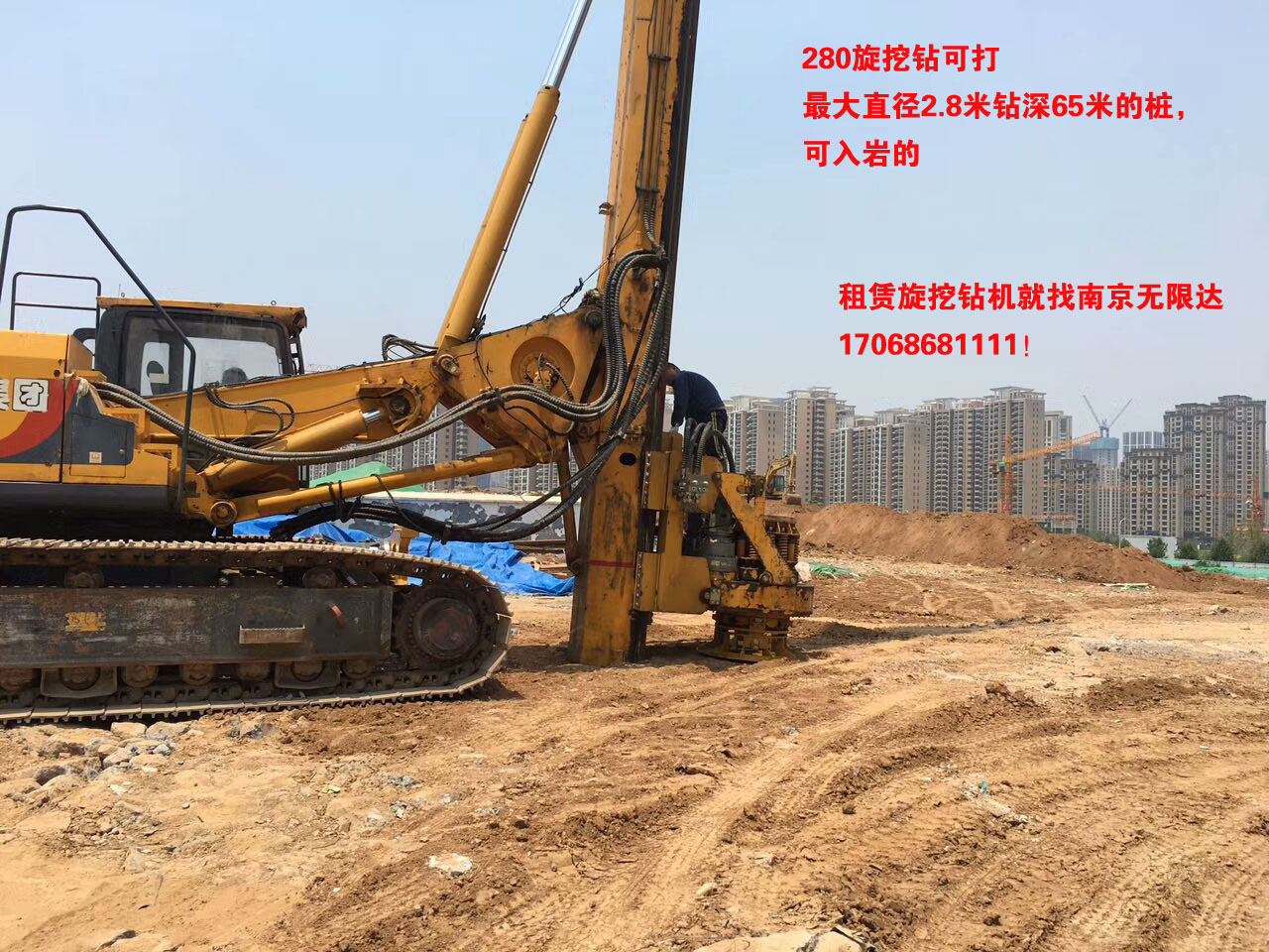 280旋挖鉆可打最大直徑2.8米鉆深65米的樁.jpg 280旋挖鉆可打最大直徑2.8米鉆深65米的樁.jpg