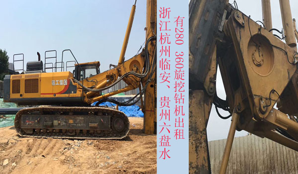 浙江杭州臨安、貴州六盤水有280 360旋挖鉆機出租.jpg 浙江杭州臨安、貴州六盤水有280 360旋挖鉆機出租.jpg