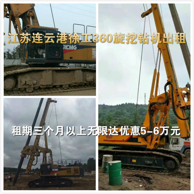 江蘇連云港徐工360旋挖機出租.jpg 江蘇連云港徐工360旋挖機出租.jpg