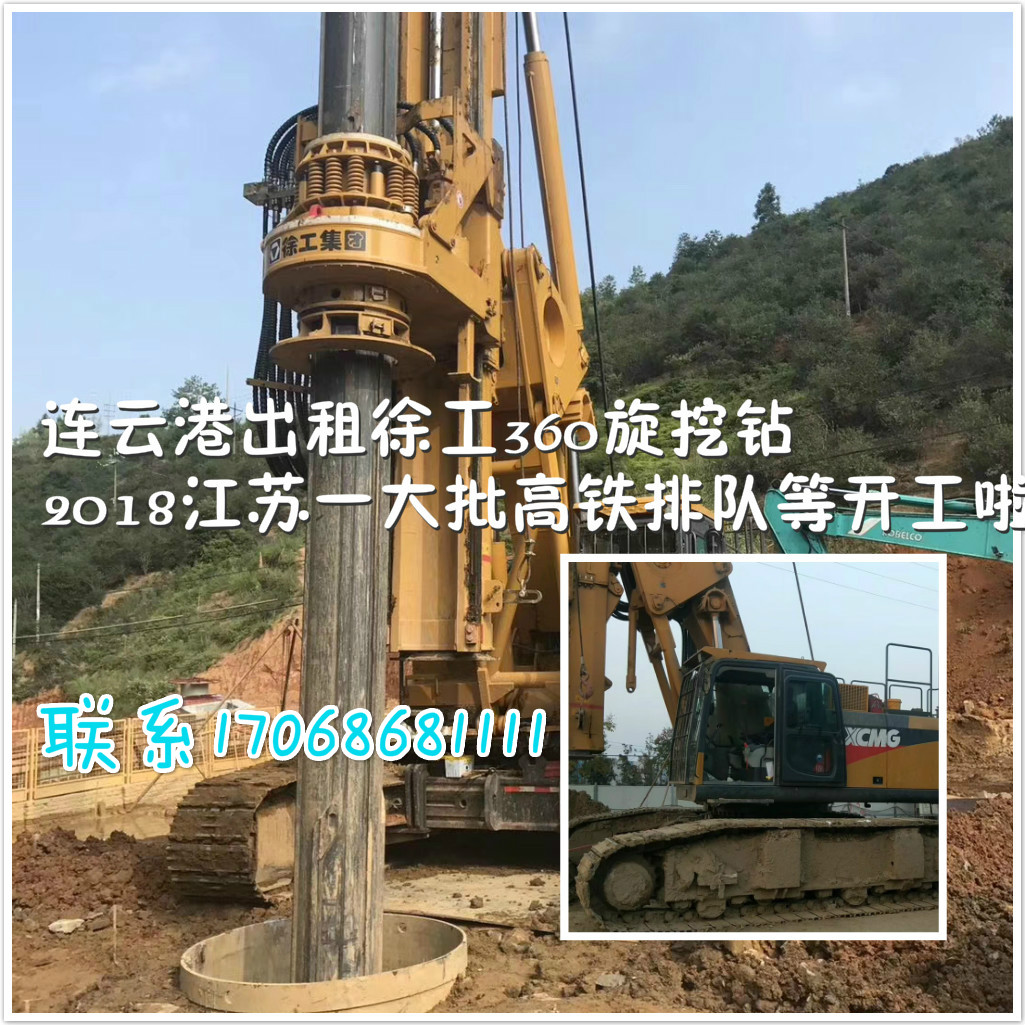 連云港出租徐工360旋挖鉆 2018江蘇一大批高鐵排隊(duì)等開工啦.jpg 連云港出租徐工360旋挖鉆 2018江蘇一大批高鐵排隊(duì)等開工啦.jpg