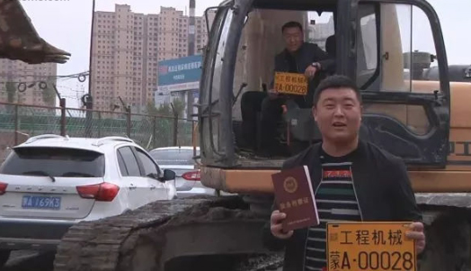 工程機械陸續(xù)上牌了!.jpg 工程機械陸續(xù)上牌了!.jpg
