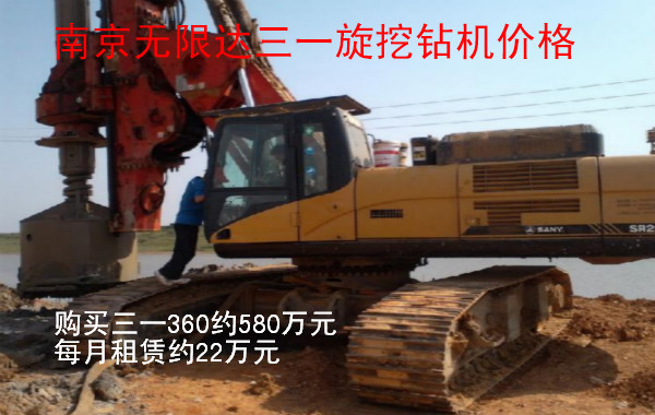 南京無限達(dá)三一360旋挖鉆機(jī)價(jià)格及施工注意事項(xiàng).jpg 南京無限達(dá)三一360旋挖鉆機(jī)價(jià)格及施工注意事項(xiàng).jpg