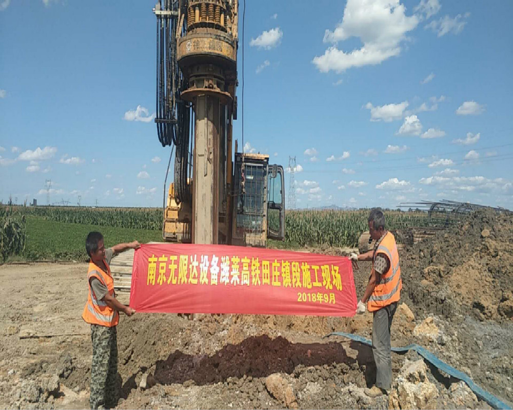 南京無(wú)限達(dá)旋挖鉆機(jī)濰萊高鐵田莊鎮(zhèn)段施工現(xiàn)場(chǎng).jpg 南京無(wú)限達(dá)旋挖鉆機(jī)濰萊高鐵田莊鎮(zhèn)段施工現(xiàn)場(chǎng).jpg