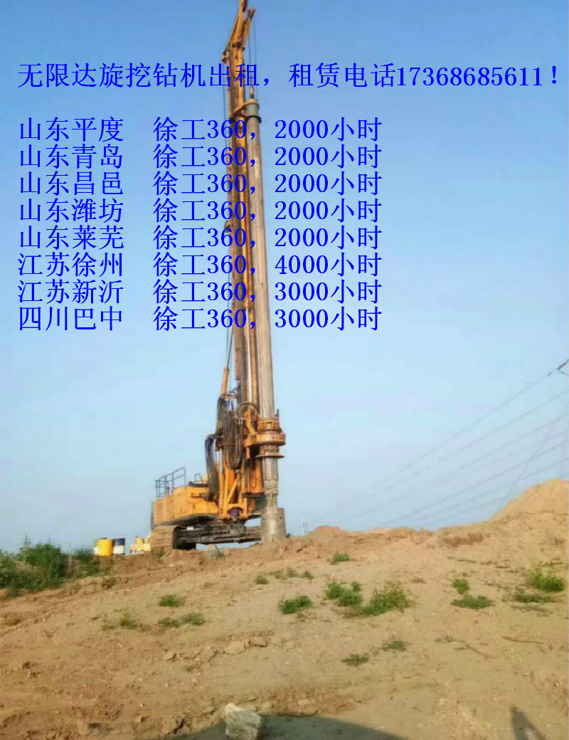 無限達(dá)360旋挖鉆機(jī)直租.jpg 無限達(dá)360旋挖鉆機(jī)直租.jpg