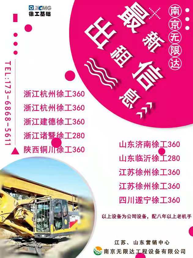 無限達(dá)旋挖鉆出租.jpg 無限達(dá)旋挖鉆出租.jpg