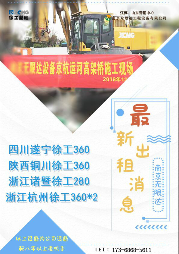 無限達(dá)旋挖鉆機(jī)出售、租賃.jpg 無限達(dá)旋挖鉆機(jī)出售、租賃.jpg