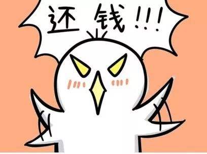 距離過年還有30天，你趕緊得，給我還錢！還錢！還錢！.jpg