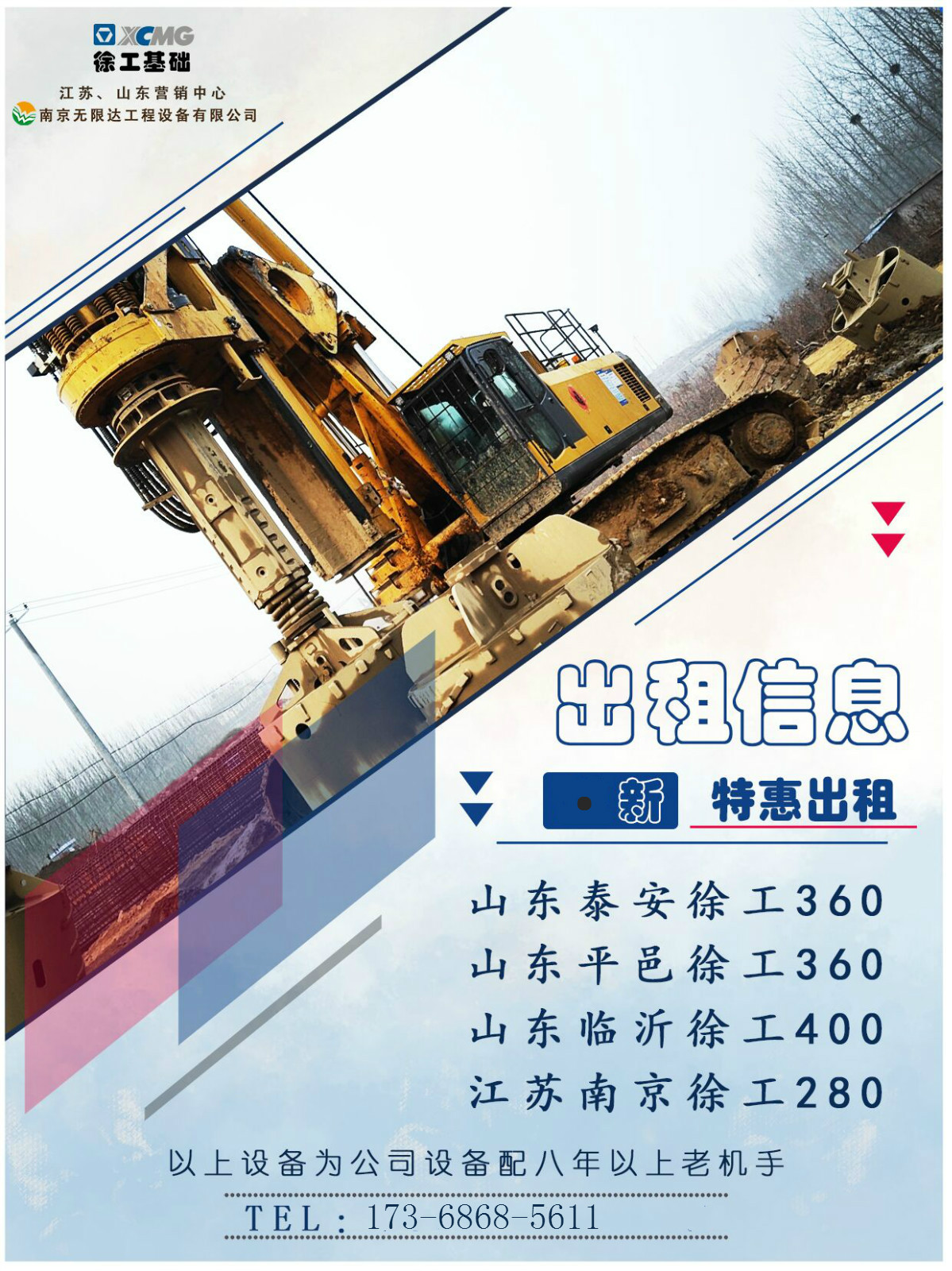 無限達(dá)徐工旋挖鉆機出租.jpg 無限達(dá)徐工旋挖鉆機出租.jpg