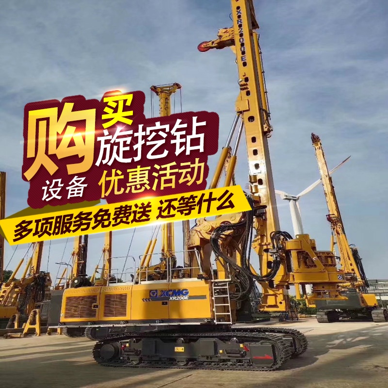 購(gòu)買旋挖鉆機(jī)優(yōu)惠活動(dòng)將到來-多項(xiàng)旋挖鉆機(jī)服務(wù)免費(fèi)送.jpg