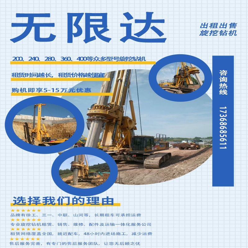 江蘇240、360旋挖樁機(jī)租賃銷售，選南京無(wú)限達(dá).jpg